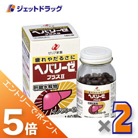 ≪スーパーSALE期間中！全商品P5倍！10日は限定先着クーポン有≫【第3類医薬品】ヘパリーゼプラスII 180錠 ×2個
