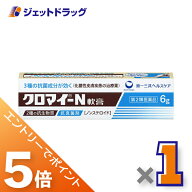 ≪マラソン期間中は全商品P5倍！5日は限定先着クーポン有≫【第2類医薬品】クロマイ-N軟膏 6g