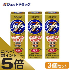 ≪マラソン期間エントリーで当店全商品P5倍！25日限定先着クーポン有≫【第(2)類医薬品】ピロエースZ軟膏 15g ×3個 ※セルフメディケーション税制対象商品 (612229)