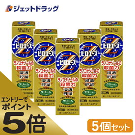 ≪マラソン期間エントリーで当店全商品P5倍！25日限定先着クーポン有≫【第(2)類医薬品】ピロエースZクリーム 15g ×5個 ※セルフメディケーション税制対象商品 (612236)