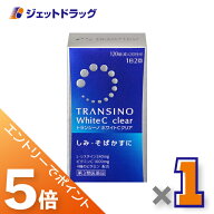 ≪マラソン期間中は全商品P5倍！5日は限定先着クーポン有≫【第3類医薬品】トランシーノホワイトCクリア …