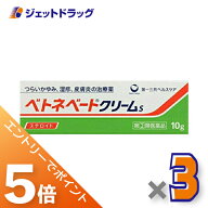 ≪マラソン開催中は全商品P5倍！20日&25日限定先着クーポン有≫【第(2)類医薬品】ベトネベートクリームS …