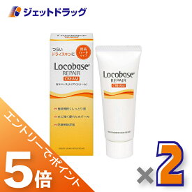 ≪マラソン期間中は全商品P5倍！10日は限定先着クーポン有≫【化粧品】ロコベースリペアクリーム 30g ×2個