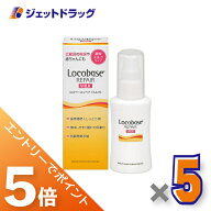 ≪マラソン期間中は全商品P5倍！15日は限定先着クーポン有≫【化粧品】ロコベースリペアミルクR 48g ×5個
