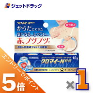 ≪マラソン期間中！全商品P5倍！20日は限定先着クーポン有≫【第2類医薬品】クロマイ-N軟膏 12g