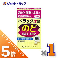 ≪マラソン開催中！全商品P5倍！15日限定先着クーポン有≫【第3類医薬品】ペラックT錠 36錠