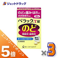 ≪マラソン開催中は全商品P5倍！20日&25日限定先着クーポン有≫【第3類医薬品】ペラックT錠 36錠 ×3個