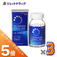 ≪マラソン期間中は全商品P5倍！5日は限定先着クーポン有≫【第3類医薬品】トランシーノ ホワイトCクリア…