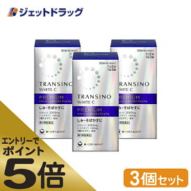 ≪マラソン期間エントリーで当店全商品P5倍！25日限定先着クーポン有≫【第3類医薬品】トランシーノ ホワイトCプレミアム 180錠 ×3個 (631978)