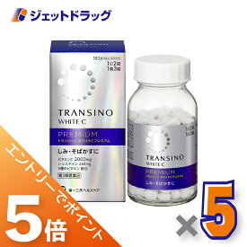 ≪マラソン期間は全商品P5倍！限定先着クーポン有≫【第3類医薬品】トランシーノ ホワイトCプレミアム 180錠 ×5個