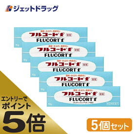 ≪マラソン期間中はキャンペーンエントリーで全商品P5倍！25日限定先着クーポン有≫【第(2)類医薬品】フルコートf 10g ×5個