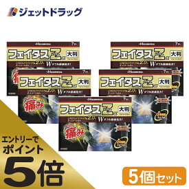 ≪マラソン期間エントリーで当店全商品P5倍！25日限定先着クーポン有≫【第2類医薬品】フェイタスZαジクサス 大判 7枚入 ×5個 ※セルフメディケーション税制対象商品 (123836)