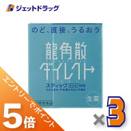 ≪マラソン開催中！全商品P5倍！15日限定先着クーポン有≫【第3類医薬品】龍角散ダイレクトスティック ミ…