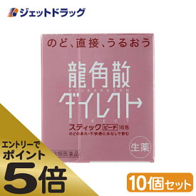 ≪スーパーSALE期間中エントリーで全商品P5倍！5日＆10日は限定クーポン有≫【第3類医薬品】龍角散ダイレクトスティック ピーチ 16包 ×10個