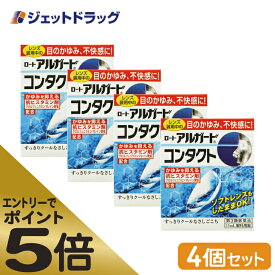 ≪マラソン期間エントリーで当店全商品P5倍！25日限定先着クーポン有≫【第3類医薬品】ロートアルガードコンタクトa 13mL ×4個 ※セルフメディケーション税制対象商品 (100378)