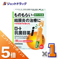 ≪マラソン開催中！全商品P5倍！15日限定先着クーポン有≫【第2類医薬品】ロート抗菌目薬i 0.5mL 20本