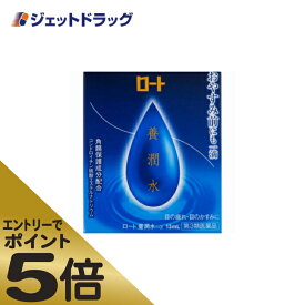 ≪マラソン期間エントリーで当店全商品P5倍！25日限定先着クーポン有≫【第3類医薬品】ロート養潤水α 13mL (113453)