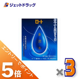 ≪マラソン期間中エントリーでP5！モバイル契約者はP10！5日限定先着クーポン有≫【第3類医薬品】ロート養潤水α 13mL ×3個