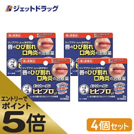 ≪スーパーSALE期間中エントリーで全商品P5倍！5日＆10日は限定クーポン有≫【第3類医薬品】メンソレータム ヒビプロ LP 6g ×4個