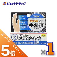 ≪マラソン期間中は全商品P5倍！10日は限定先着クーポン有≫【第(2)類医薬品】メンソレータム メディクイ…