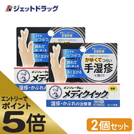 ≪スーパーSALE期間中エントリーで全商品P5倍！5日＆10日は限定クーポン有≫【第(2)類医薬品】メンソレータム メディクイック軟膏R 8g ×2個 ※セルフメディケーション税制対象