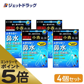 ≪スーパーSALE期間中エントリーで全商品P5倍！5日＆10日は限定クーポン有≫【第2類医薬品】新・ロート小青竜湯錠II 80錠 ×4個 ※セルフメディケーション税制対象