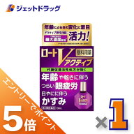 ≪マラソン期間中！全商品P5倍！20日は限定先着クーポン有≫【第3類医薬品】ロートVアクティブ 13mL ※セ…