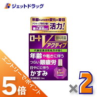 ≪マラソン開催中！全商品P5倍！15日限定先着クーポン有≫【第3類医薬品】ロートVアクティブ 13mL ×2個 …