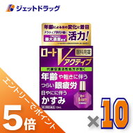 ≪マラソン開催中！全商品P5倍！15日限定先着クーポン有≫【第3類医薬品】ロートVアクティブ 13mL ×10個…