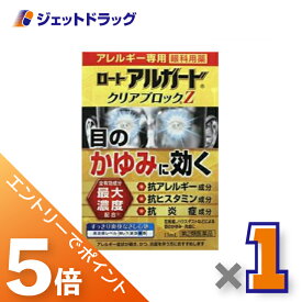 ≪スーパーSALE期間は全商品P5倍！5日＆10日は限定先着クーポン有≫【第2類医薬品】ロート アルガード クリアブロックZ 13mL ※セルフメディケーション税制対象