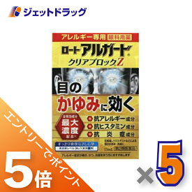 ≪マラソン開催中！全商品P5倍！15日限定先着クーポン有≫【第2類医薬品】ロート アルガード クリアブロックZ 13mL ×5個 ※セルフメディケーション税制対象