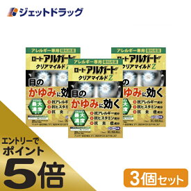 ≪マラソン期間エントリーで当店全商品P5倍！25日限定先着クーポン有≫【第2類医薬品】ロート アルガード クリアマイルドZ 13mL ×3個 ※セルフメディケーション税制対象商品 (144402)