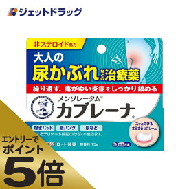 ≪マラソン期間エントリーで当店全商品P5倍！25日限定先着クーポン有≫【第2類医薬品】メンソレータム カブレーナ 15g ※セルフメディケーション税制対象商品 (146369)