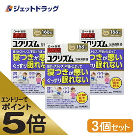 ≪マラソン期間中はキャンペーンエントリーで全商品P5倍！25日限定先着クーポン有≫【第2類医薬品】ユクリズム 168錠 ×3個