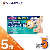 ≪マラソン期間中！全商品P5倍！20日は限定先着クーポン有≫【第2類医薬品】ジンマート錠 14錠 ×5個 ※…