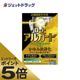 ≪マラソン期間エントリーで当店全商品P5倍！25日限定先着クーポン有≫【第2類医薬品】ロートアルガードクリニカルショットm 13mL ※セルフメディケーション税制対象商品 (164639)