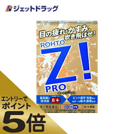 ≪マラソン期間エントリーで当店全商品P5倍！25日限定先着クーポン有≫【第2類医薬品】ロートジープロ 12mL ※セルフメディケーション税制対象商品 (165100)