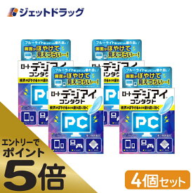 ≪マラソン期間エントリーで当店全商品P5倍！25日限定先着クーポン有≫【第3類医薬品】ロートデジアイコンタクト 12mL ×4個 (165377)