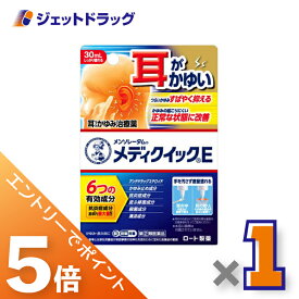 ≪マラソン期間中は全商品P5倍！5日は限定先着クーポン有≫【第(2)類医薬品】メンソレータム メディクイックE 30mL ※セルフメディケーション税制対象