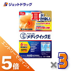 ≪マラソン期間中は全商品P5倍！5日は限定先着クーポン有≫【第(2)類医薬品】メンソレータム メディクイックE 30mL ×3個 ※セルフメディケーション税制対象
