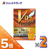 ≪マラソン開催中！全商品P5倍！15日限定先着クーポン有≫【第3類医薬品】Vロートコンタクトプレミアム 1…