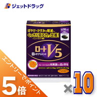≪マラソン期間中は全商品P5倍！15日は限定先着クーポン有≫【機能性表示食品】ロートV5a 30粒 ×10個