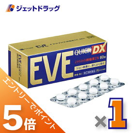 ≪マラソン期間は全商品P5倍！限定先着クーポン有≫【第(2)類医薬品】イブクイック頭痛薬DX 60錠 ※セルフメディケーション税制対象