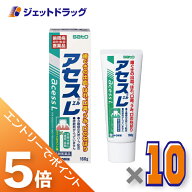≪マラソン開催中！全商品P5倍！15日限定先着クーポン有≫【第3類医薬品】アセスL 160g ×10個