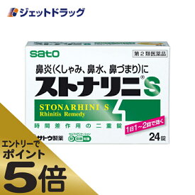 ≪マラソン期間エントリーで当店全商品P5倍！25日限定先着クーポン有≫【第2類医薬品】ストナリニS 24錠 ※セルフメディケーション税制対象商品 (012384)