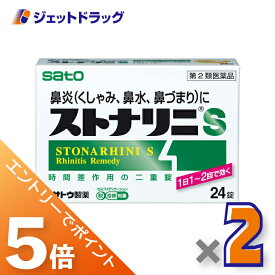 ≪スーパーSALE期間は全商品P5倍！5日＆10日は限定先着クーポン有≫【第2類医薬品】ストナリニS 24錠 ×2個 ※セルフメディケーション税制対象