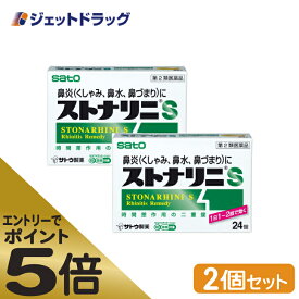 ≪マラソン期間エントリーで当店全商品P5倍！25日限定先着クーポン有≫【第2類医薬品】ストナリニS 24錠 ×2個 ※セルフメディケーション税制対象商品 (012384)