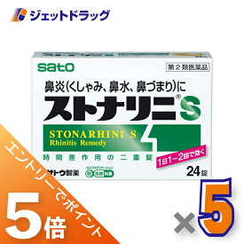≪スーパーSALE期間は全商品P5倍！5日＆10日は限定先着クーポン有≫【第2類医薬品】ストナリニS 24錠 ×5個 ※セルフメディケーション税制対象