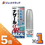 ≪スーパーSALE期間中！全商品P5倍！10日は限定先着クーポン有≫【第(2)類医薬品】ナザールαAR0.1%C 季…