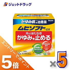 ≪マラソン期間中は全商品P5倍！15日限定先着クーポン有≫【第3類医薬品】ムヒソフトGX 150g ×5個 ※セルフメディケーション税制対象